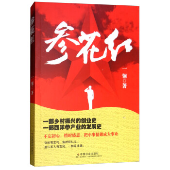 參花紅 參花紅