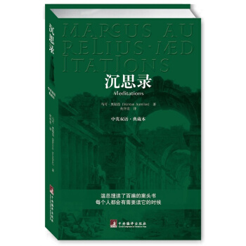 沉思錄 沉思錄