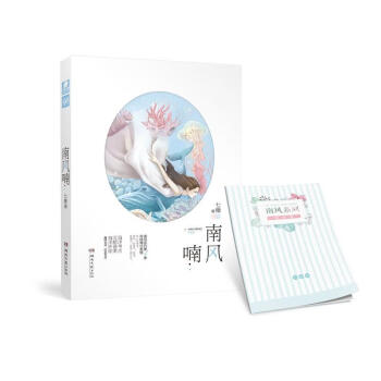 南風(fēng)喃 南風(fēng)喃