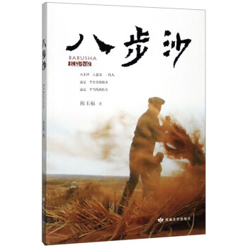 八步沙 八步沙