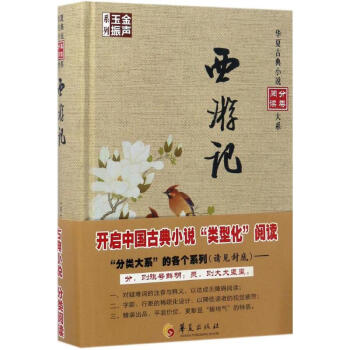 西游記 西游記