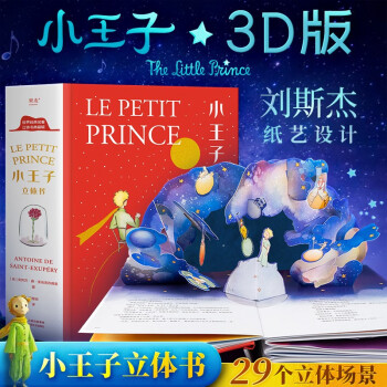 小王子 小王子