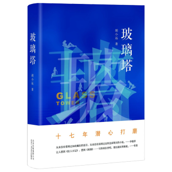 玻璃塔 玻璃塔