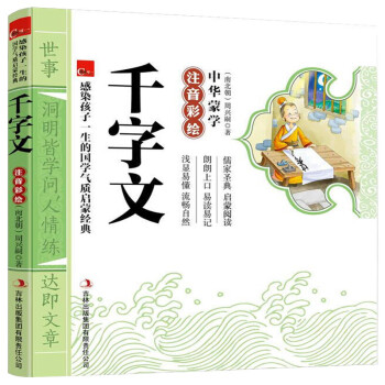 千字文 千字文
