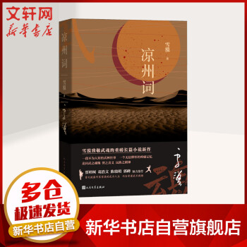 涼州詞 涼州詞