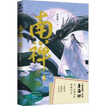 南禪2 南禪2