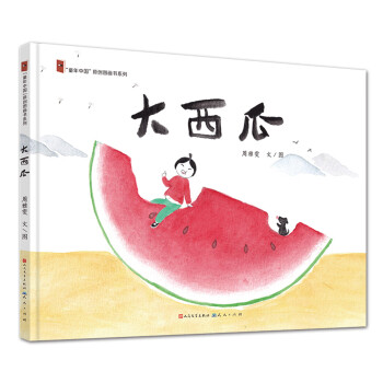 大西瓜 大西瓜