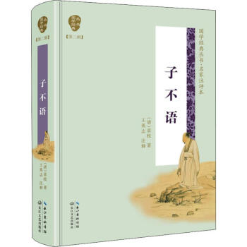 子不語(yǔ) 子不語(yǔ)