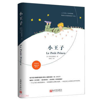 小王子 小王子