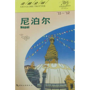 尼泊爾 尼泊爾