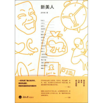 新美人 新美人