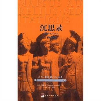沉思錄 沉思錄