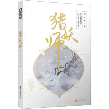 獵妖師 獵妖師
