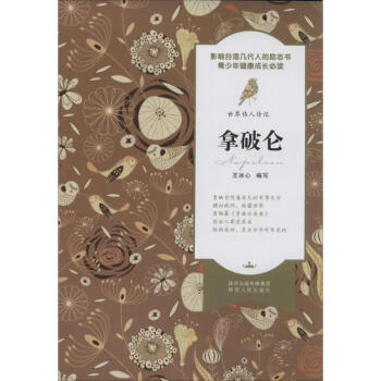 拿破侖