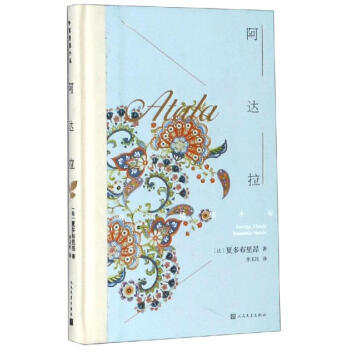 阿達(dá)拉 阿達(dá)拉