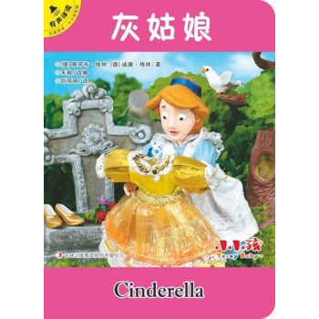 灰姑娘 灰姑娘