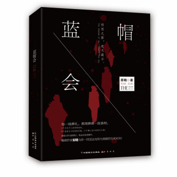 藍帽會 藍帽會