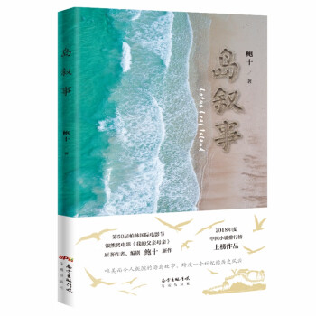島敘事 島敘事