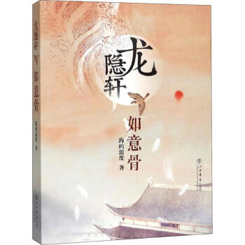 如意骨 如意骨