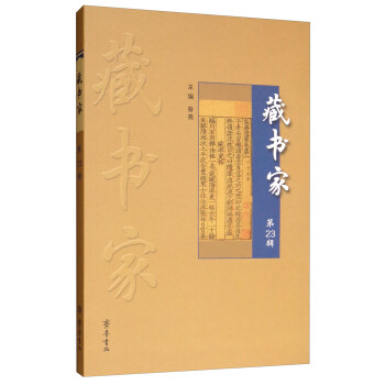 藏書家 藏書家