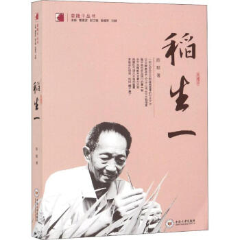 稻生一 稻生一