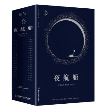 夜航船 夜航船
