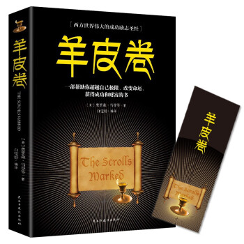 羊皮卷 羊皮卷