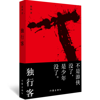 獨行客 獨行客