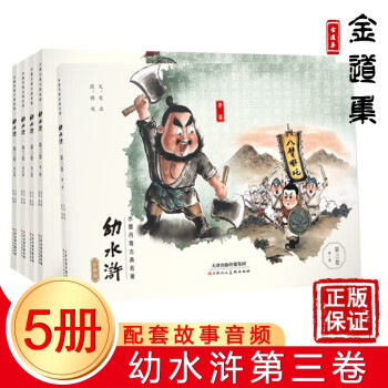 幼水滸