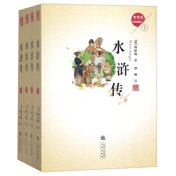 水滸傳 水滸傳