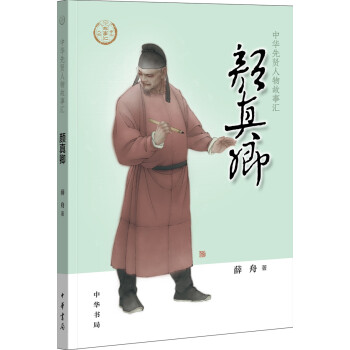 顏真卿 顏真卿