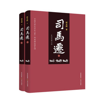司馬遷 司馬遷