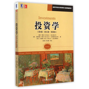 投資學(xué) 投資學(xué)