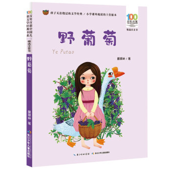 野葡萄 野葡萄