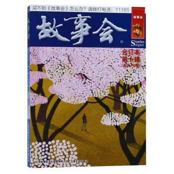 故事會 故事會