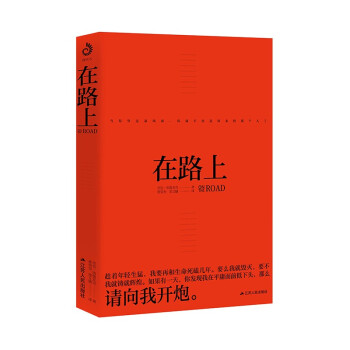在路上 在路上