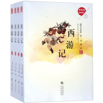 西游記 西游記