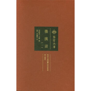 后漢書(shū) 后漢書(shū)