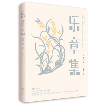 樂章集 樂章集