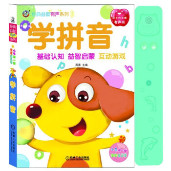 學(xué)拼音 學(xué)拼音