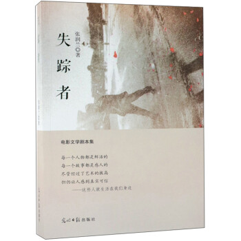 失蹤者 失蹤者