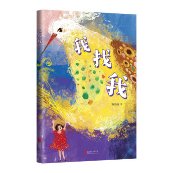 我找我 我找我