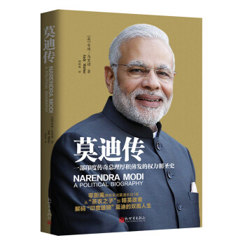 莫迪傳 莫迪傳