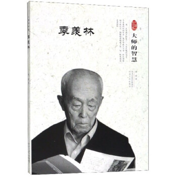 季羨林 季羨林