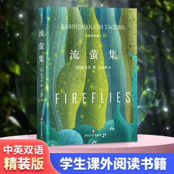 流螢集 流螢集