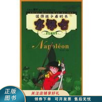 拿破侖 拿破侖