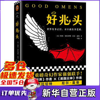 好兆頭 好兆頭