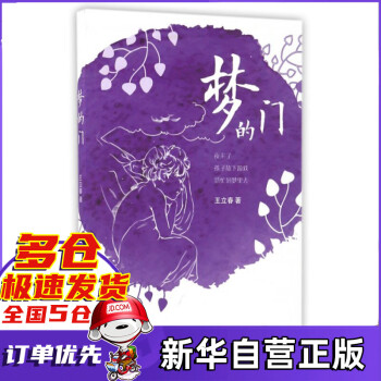 夢的門 夢的門