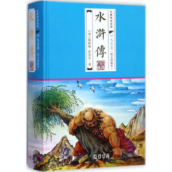 水滸傳 水滸傳