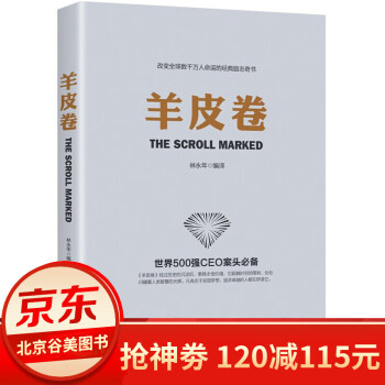 羊皮卷 羊皮卷